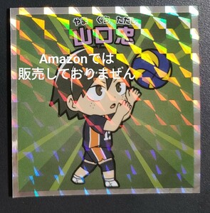 ハイキュー!! ファミリーマート 限定 ハイキュー!!マンチョコ ビックリマンチョコ シール NO.4 山口忠