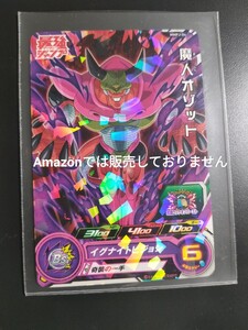 最強ジャンプ 2024年1月号 付録 スーパードラゴンボールヒーローズ 魔人オゾット