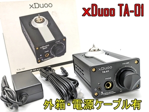 【箱・電源有】xDuoo TA-01 ハイレゾ音源対応 DAC搭載真空管ヘッドホンアンプ【ジャンク扱】《管理番号：240228-09》