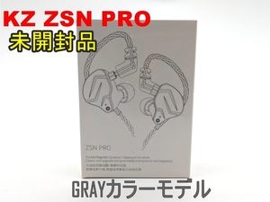 【未使用品】KZ‐ZSN PRO【イヤホン】GRAYカラー/グレー マイクなしモデル【未開封品】ジャンク扱品《管理番号：240229-17》