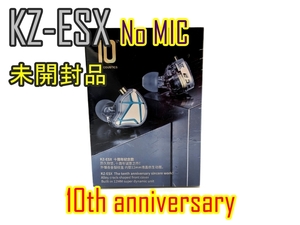 【未開封/未使用品】KZ‐ESX マイク無しモデル【イヤホン】10th anniversary【ジャンク扱品】《管理番号：240229-55》