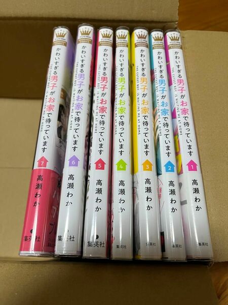 かわいすぎる男子がお家で待っています　