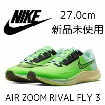 27.0cm 新品 NIKE AIR ZOOM RIVAL FLY 3 エア ズーム ライバル フライ エアズーム ライバルフライ ランニングシューズ レース トレーニング_画像1