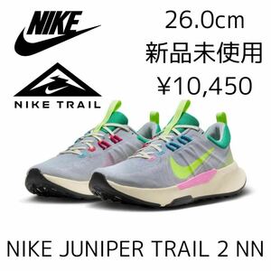 10,450円! 26.0cm 新品 NIKE JUNIPER TRAIL 2 NN トレイルランニングシューズ ジュニパートレイル トレラン ナイキトレイル ランニング