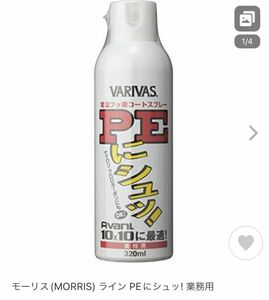 新品未使用 ラインコーティング剤 モーリス