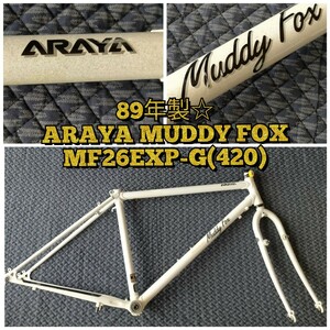 【80s☆VINTAGE】ARAYA MUDDY FOX MF26EXP-G(420mm) フレーム アラヤ マディフォックス フレークホワイト ATB オールドMTB