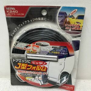 0227G SEIWA セイワ ドアエッジにピッタリ J型フォルム ブラック×クローム K240 J型ドアモール 4.3m カー用品 