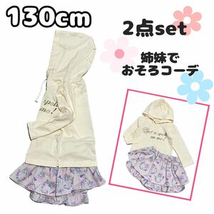 【新品】130 女の子 キッズ 子供服 長袖 春服 セット トップス キュロット パンツ かわいい パーカー パープル 