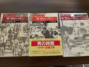  price cut! document sa Rally man Japan economics newspaper company compilation Shincho Bunko 