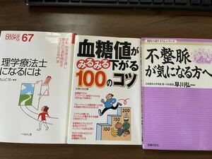 値下げしました！「血糖値がみるみる下がる100のコツ」「不整脈が気になる方へ」他一冊