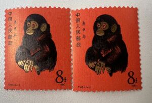中国 切手 赤猿 子猿 1980年 申 【2/30ES】