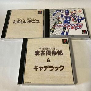 プレイステーション PSソフト　ゲーム3点 PS1 PS2 レトロ