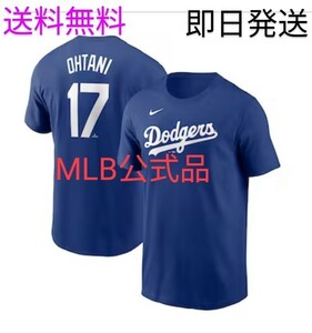 ドジャース　MLB公式品 　ナイキ製　大谷翔平　Ｔシャツ　ビジターカラーの青　Ｓサイズ　細身の男性着られます。もちろんジュニア、女性も