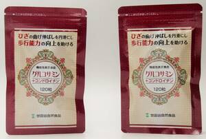 ●送料無料●　　世田谷自然食品グルコサミン120粒入り　２袋セット新品未開封　