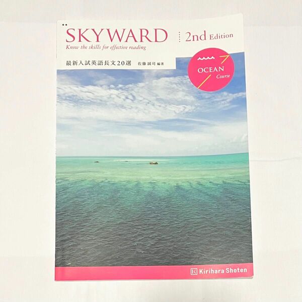 SKYWARD 英語 問題集