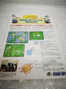 【非売品◆PCE ボンバーマン 大戦ボンバーマン大会 開催店募集 チラシ 他にも出品中、同梱可、※匿名可 】PCエンジン/U1