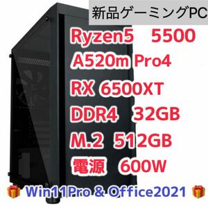 【新品】Ryzen5 5500 6コア 12スレッド　DDR4 32GB メモリA520m Pro4 SSD 512GB msi RX6500xt GPU ゲーミングPC 600W