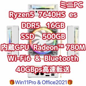 新品　ミニPC ryzen5 7640hs es DDR5 16GB SSD 500GB wifi6 Win11pro 希少　4nm 検索用　6600H 5600H 7530u
