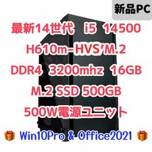 【新品】Intel i5 14500 CPU H610m メモリ ddr4 16GB M.2 500gb SSD 500W win10pro Office2021 検索用　i5 13400 13400f 13500 14400_画像1