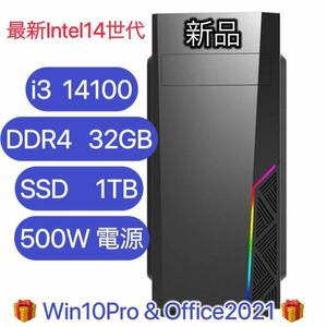 【新品】Intel 14th i3 14100 CPU h610m メモリ ddr4 32GB M.2 1TB SSD 500W win10pro Office2021 検索キー　i3 13100 13100f