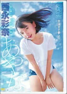 良品☆西永彩奈 彩奈の学校物語 [DVD] 希少レア品