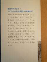 ★田中克彦『チョムスキー』岩波・20世紀思想家文庫２　言語学の革命児にしてラディカルな政治思想家★_画像2