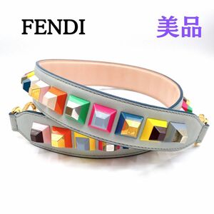 フェンディ　FENDI ショルダーストラップ ストラップユー　マルチカラー