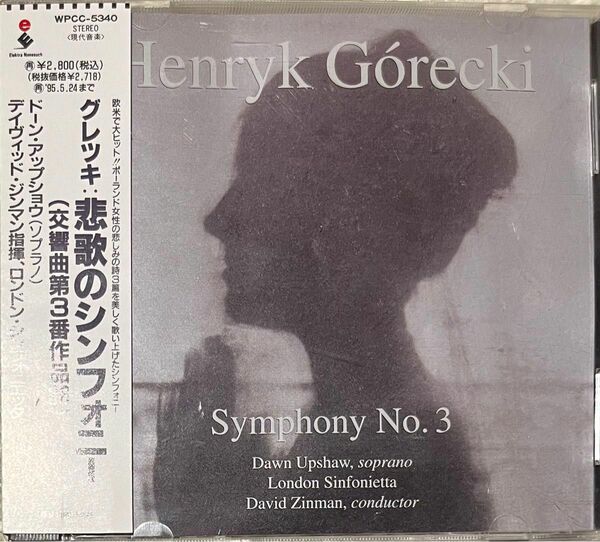 グレツキ:悲歌のシンフォニー(交響曲第3番作品36)デイヴィッド・ジンマン 、 ロンドン・シンフォニエッタ
