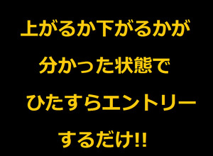 バイナリーオプションの１分取引を高確率で面白いくらい勝てる手法をご提供いたします。