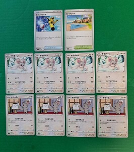 送料無料　ポケモンカード　すごいつりざお /ビーチコート /チラチーノ×4枚セット /チラーミィ×4枚セット　未使用