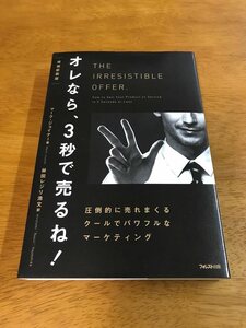 G6/オレなら、3秒で売るね！ 増補新装版 マーク・ジョイナー 林田レジリ宏文 2021年3月31日 初版発行