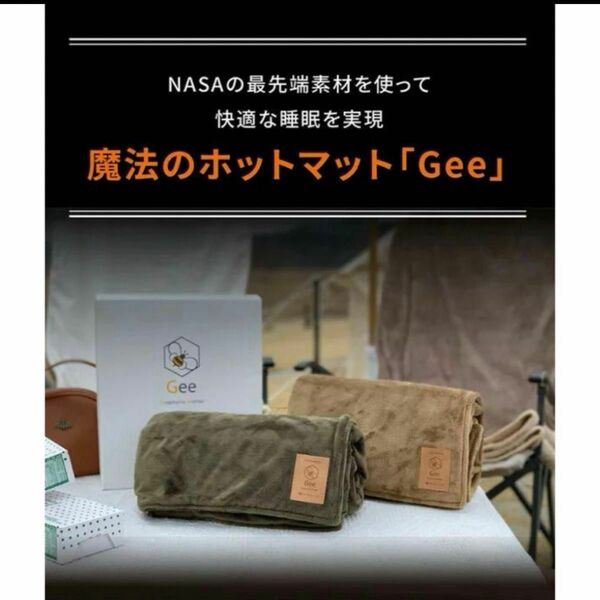 新品 ホットマット Gee GLS 電気式ホットマット 3分速暖 wesma