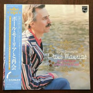 LP PAUL MAURIAT/JE N'POURRAI JAMAINS T'OUBLIER 日本盤帯付 ポール・モーリアと再会