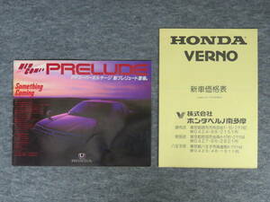 * Honda Prelude (XC/XZ/XX) E-AB каталог [ подлинная вещь ]