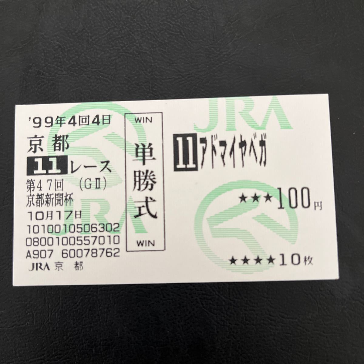 Yahoo!オークション -「アドマイヤベガ」(スポーツ、レジャー) の落札 Yahoo!オークション -「アドマイヤベガ」(スポーツ、レジャー) の落札