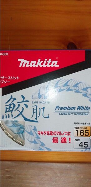 makita　 マキタ　 鮫肌　 チップソー　 レーザースリットチップソー　 鮫肌チップソー　 スライド丸ノコ用　 45P　 卓上