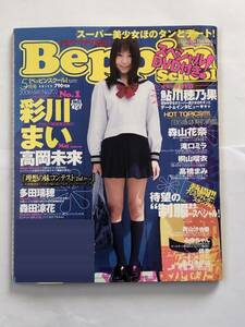 【雑誌 DVD付】Beppin School 2008年5月号 No.205 ベッピンスクール　彩川まい/高岡未來/森田涼花/多田瑞穂/鮎川穂乃果/滝口ミラ 