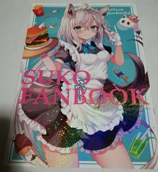 ホロライブ　イラスト集　SUKO FANBOOK 同人誌　白上フブキ　雪花ラミィ　フルカラーイラスト集