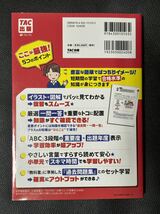 みんなが欲しかった！賃貸不動産経営管理士の教科書　２０２２年度版 ＴＡＣ株式会社（賃貸不動産経営管理士講座）／編著_画像3