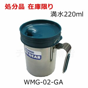 象印　タフギア　RVマグ　ステンレス2重マグカップ　WMG-02-GA　グリーン　満水220ml　保温・保冷　キャンプアウトドア　未使用　廃番品