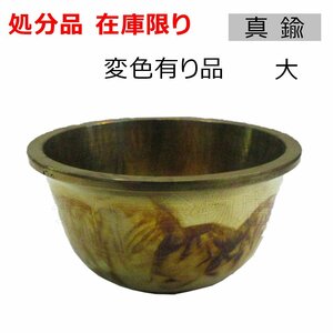 処分品 変色有り品 真鍮製 六器（ろっき）小椀　大（約：径6.2×高さ3.5cm） 単品1個 台皿なし 小型椀 仏具用品 レターパック可