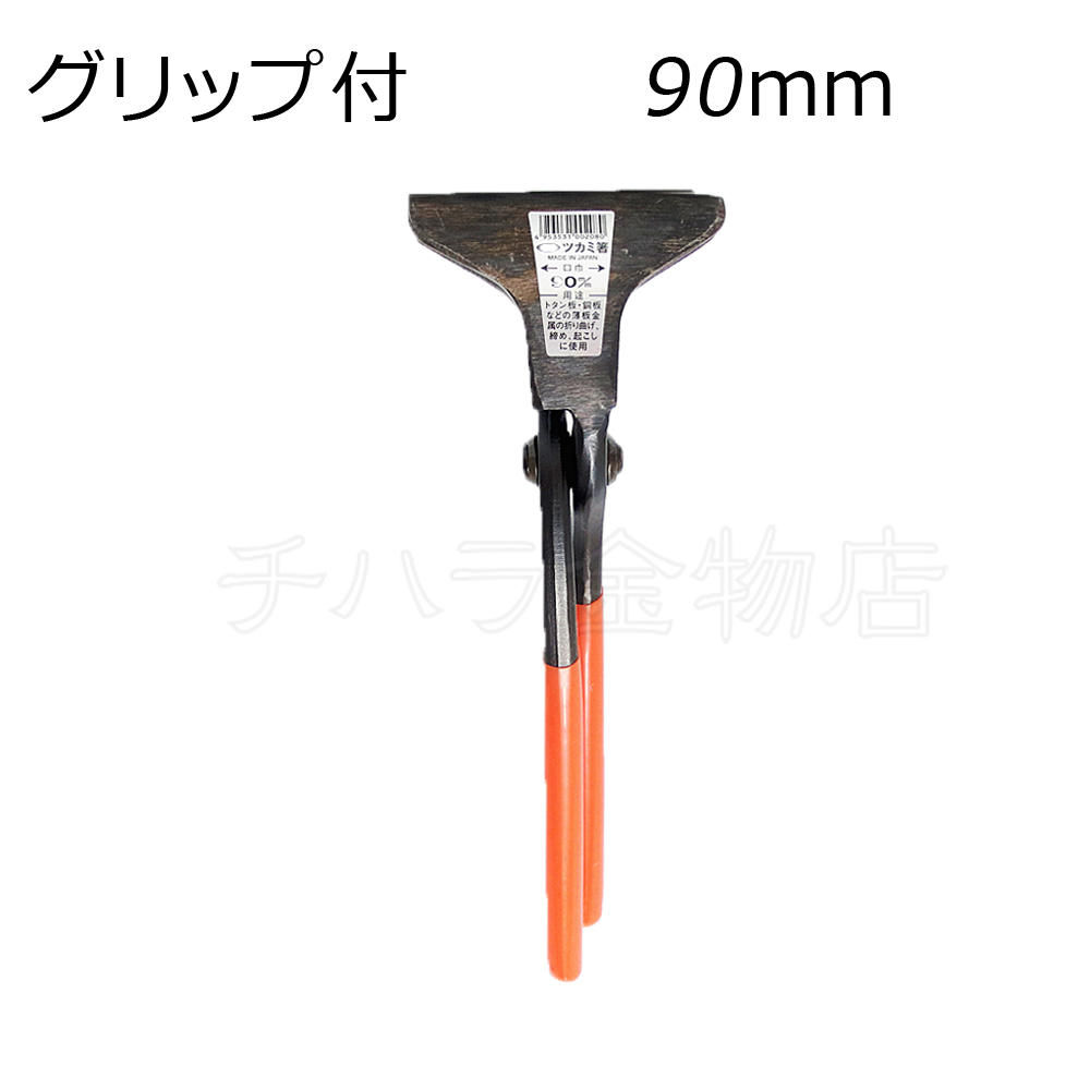 みまつ　ツカミ箸　グリップ付　90mm　日本製　つかみばし