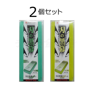 シャプトン　刃の黒幕　2個セット　メロン＃8000/クリーム＃12000　仕上砥/仕上砥　セラミック砥石