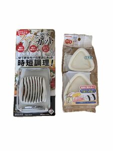 Egg. slicer 横切玉子切り器(日本製) &おにぎりメーカー(日本製)