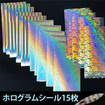 選べるホログラムシール 15枚セット　メタルジグ・ルアー製作 ホログラムシート_画像1