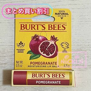 BURT'S BEES リップ ざくろ パッケージ2種類あります