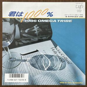 1986 Omega Tribe オメガトライブ 君は1000% Your Graduation レコード EP 7インチ 和モノ シティポップ city pop 和泉常寛の画像1