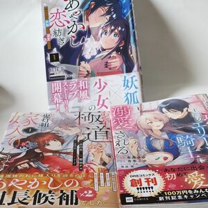 あやかし極道「鬼灯組」に嫁入りします　あやかし恋紡ぎ　ド田舎の迫害令嬢は王都のエリート騎士に溺愛される