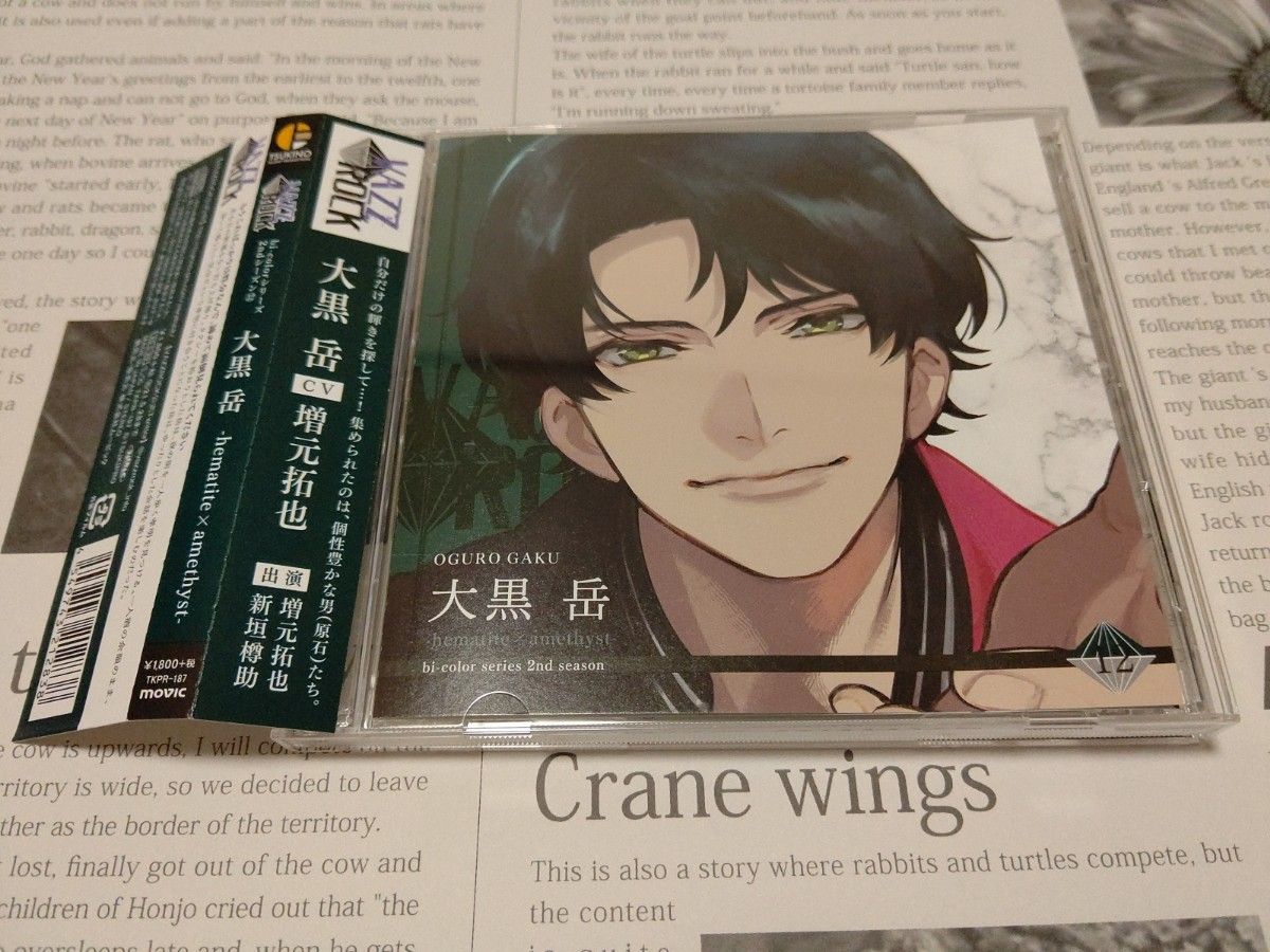 CD 「VAZZROCK」 bi-colorシリーズ4thシーズン (6) 大黒岳×名積