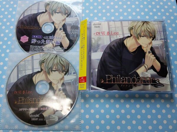 Philanderer 特典CD付き 3枚セット* 切木Lee